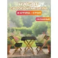 Набор садовой мебели из акации из 3 предметов TP2074.0.5 Комплект мебели для дачи, сада, террасы и веранды