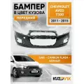 Бампер передний в цвет кузова для Шевроле Авео Т300 Chevrolet Aveo T300 (2011-2015) седан GAR - Carbon Flash -Черный