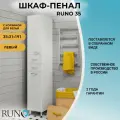 Шкаф пенал Runo Эконом 35 L 00000000128 с бельевой корзиной Белый МДФ / ЛДСП белый с дверками, с ящиками