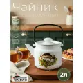 Чайник эмалированный Грибная поляна для плиты 2,0 литра