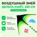 Воздушный змей Дельта-кайт  160*100 см с хвостом