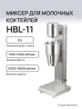 Миксер для молочных коктейлей (шейкер) Hualian Machinery HBL-11