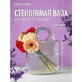 Ваза сумка стеклянная интерьерная премиум