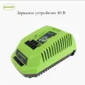 Быстрое зарядное устройство Greenworks , 40v