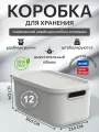 Коробка для хранения вещей с крышкой Rotho Albula Light 12 литров