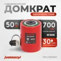 Гидравлический домкрат, однополостной 30 тонн HARRISON HRH-CY03030051