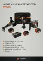 Набор инструментов Anycons AC-ST303 ST303, ударный, 3 предмета