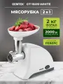 Мясорубка электрическая CENTEK CT-1609 White/2000 Вт/ реверс/ 2 диска/ стальной нож и узлы