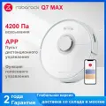 Робот-пылесос Roborock Q7 MAX RU, белый, сухая и влажная уборка