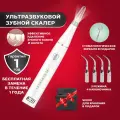 Скалер ультразвуковой стоматологический Скалер для удаления зубного камня Скалер для зубов