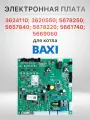 Электронная плата для котлов Kerf/Bertelli Baxi HDIMS58-BX01 SLIM (3620550;5657840;5678220;5678250;5661740;5669060;7837710)