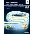 Светодиодная лента 5м 24В 14Вт/м 6000К COB холодная подсветка 528 led/m IP33 10мм