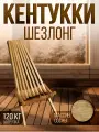 Стул садовый окрашенный Кентукки из дерева на металлической шпильке для дачи, террасы, улицы