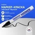 Маркер-Краска MunHwa, 4мм, лаковый черный, нитро основа, 1шт