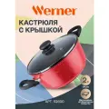 Кастрюля из литого алюминия Werner Letizia 52600 20 см/2 л красный