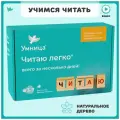 Умница Читаю легко. Динамические кубики для обучения детей чтению по методике Чаплыгина