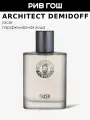 ARCHITECT DEMIDOFF Racer Парфюмерная вода муж, 75 мл