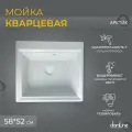 Мойка для кухни каменная белая 57х51, врезная/подстольный монтаж, прямоугольная