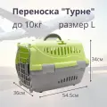 Переноска Zooexpress Турне Авиа L с металлической дверцей,(коврик + ремень) зеленая для животных (54,5 х 36 х 34 см)