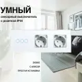 Умный сенсорный ZigBee выключатель с розеткой, рамка из стекла, 3 поста (3кл.+2роз.)