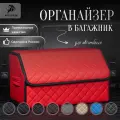 Сумка-Органайзер в багажник для автомобиля 50х30х30 /саквояж в авто/ящик для хранения/кофра в машину