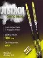 Лыжи беговые STC Brados Active A3 Yellow 180 см без насечек для взрослых и подростков