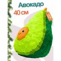 Милейшое плюшевое Авокадо 40 см. Удобная мягкая игрушка-подушка с мордочкой