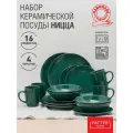 Столовый сервиз для кухни керамический на 4 персоны Ницца, 16 предметов с кружками для напитков, цвет бирюзовый