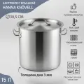 Кастрюля Hanna Kn vell HoReCa, 15 л, толщина 0.8 мм, 201 сталь, дно 3 мм, с крышкой, с теплораспределительным слоем