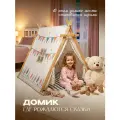 Палатка Aiden Kids, игровая, для детей, деревянный каркас, сумка для хранения