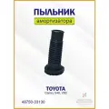 Пыльник амортизатора заднего Тойота Камри V40 48750-33130