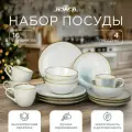 Столовый набор Jewel Айсберг 16 предметов (керамика)