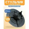 Фиксатор арматуры стульчик с литой опорой на сыпучие грунты ФС 20 500 шт.
