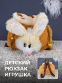 Мягкая игрушка Зайчик-рюкзачок, портфель, детская сумочка, мешок, искусственный мех, синтепон, 29см