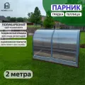 Теплица-грядка со сдвижной крышкой, парник с металлическим каркасом и поликарбонатом 2 м