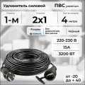 Удлинитель силовой PREMIUM CABLE, электрический 4 м кабель ПВС 2х1 черный ГОСТ