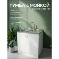 Кухонный гарнитур с мойкой GoodStuff. Тумба 80 см, мойка 80х50 см