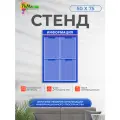 Информационный стенд РеМа Информация, 4 кармана, синий