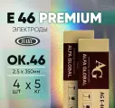 Электроды для сварки Alfa Global E-46 Premium (ОК46) 2.5 мм x 350 мм, 5 кг / рутиловые премиальные