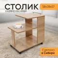 Сервировочный столик, Кресло Сибири, журнальный, прикроватный цвет Сонома, 38*59*60