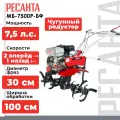 Машина сельскохозяйственная Ресанта МБ-7500-БФ