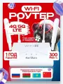 Роутер, Wi-Fi и 4G-поддержка, до 32 подключения, 4 внешние антенны, белый