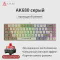 Проводная игровая механическая клавиатура AK680 English Edition, радужная подсветка, возможность горячей замены