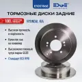 Тормозные диски задние ХЕНДАЙ ТУКСОН (06-н. в), HYUNDAI TUCSON, КИА СПОРТЕЙДЖ 3 (09-н. в), KIA SPORTAGE III E105786E