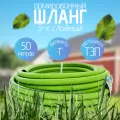 Шланг поливочный 1 50м, зелёный, резиновый ТЭП, морозостойкий, армированный, трёхслойный