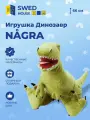 Мягкая игрушка Динозавр N gra 44 см, Swed House