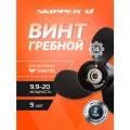 Гребной винт Skipper для Tohatsu 9.9-20HP, алюминиевый, диаметр 9 1/4, шаг 9, 3 лопасти