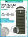 Спальный мешок Naturehike u250s / до -14C, вес 1.5 кг, зеленый, молния справа / превращается в двухместный спальник