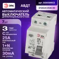 Дифавтомат 2P (1П+N) 25А 4.5кА 30мА C AC SIMPLE D12E2C25AC30 АВДТ АД-12 Б0058922 ЭРА 7шт