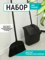Набор для уборки пола совок-контейнер с крышкой и щетка Vclean, черный